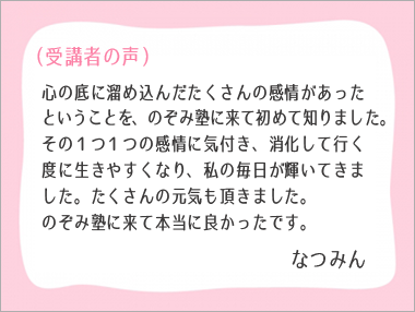 受講者の声
