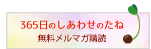 メルマガ いしかわのぞみ